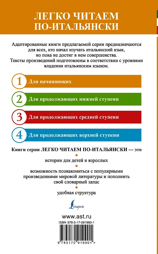 Книга Fiabe Italiane = Итальянские сказки. 1 уровень (Анелия Каминская) — 2