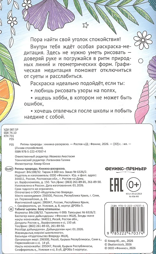 Книга Ритмы природы: книжка-раскраска () — 2