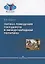 Логика поведения государств в международной политике — 2716792 — 1