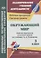 Окружающий мир. 3 класс. Рабочая программа и система уроков по учебнику А.А. Плешакова — 2855046 — 1