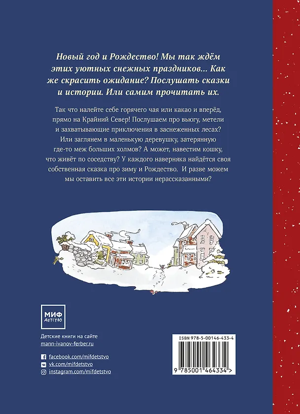 Книга Рождество и Новый год! Зимние истории в ожидании праздников (Андреас Х. Шмахтл) — 2