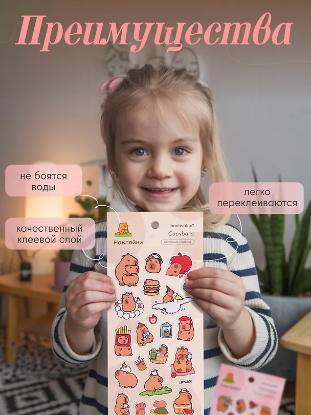Набор Наклейки Капибара (LRW-004) (упаковка)+Наклейки Капибара (LRW-005) (упаковка)+Наклейки Капибара (LRW-006) (упаковка) 3087520 — 3