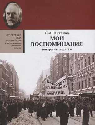 Мои воспоминания. В 3 томах. Том третий  1917 - 1938 — 2670559 — 1