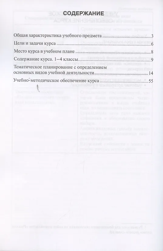 Книга Программа курса "Русский язык". 1-4 классы (Людмила Кибирева) — 2