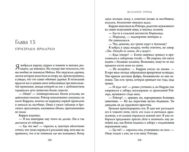 Книга Железный принц (#5) (Джули Кагава) — 9