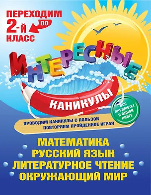 Книга Переходим во 2-й класс (Светлана Старостина)