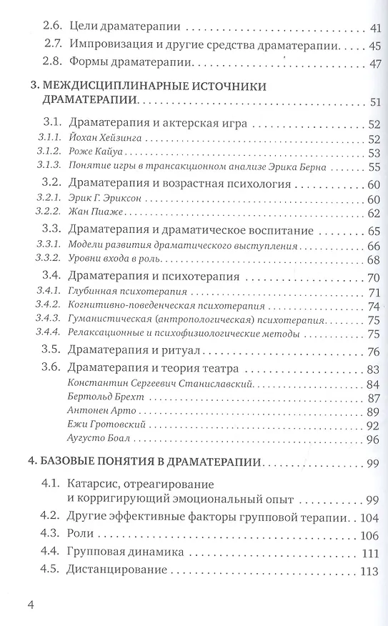 Книга Драматерапия (м) Валента () — 3
