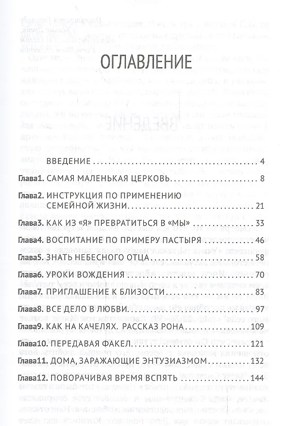 Книга Семья и вера () — 2
