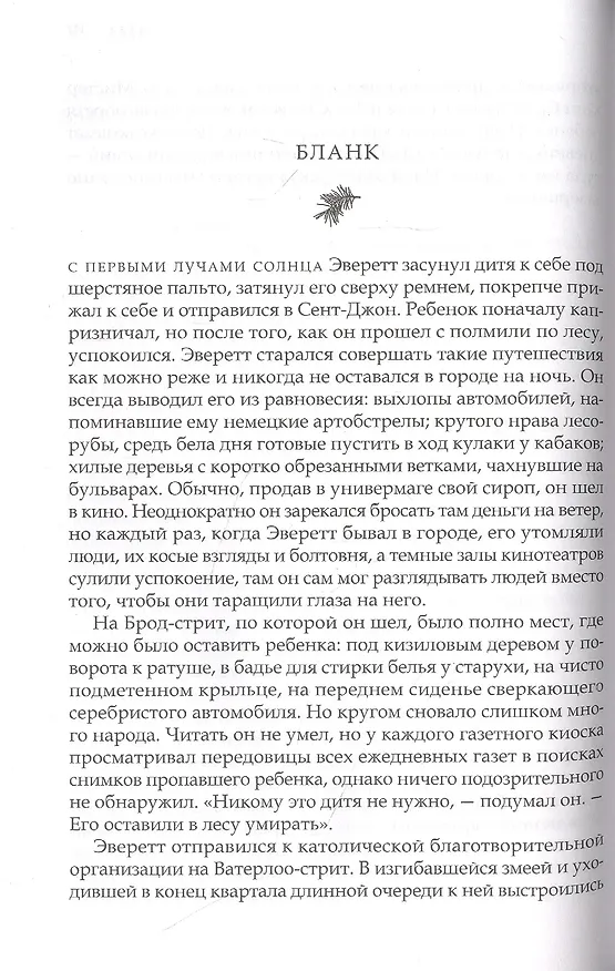 Книга Гринвуд: роман () — 6
