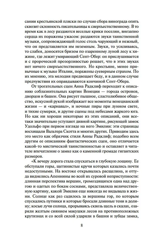 Книга Удольфские тайны (Анна Радклиф) — 12