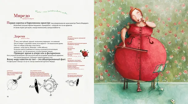 Книга Принцессы: неизвестные и забытые (иллюстр. Р. Дотремер) (Филлипп Лешермейер) — 4