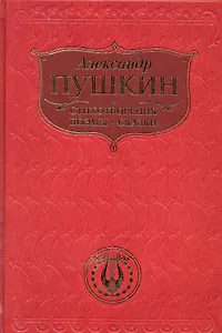Стихотворения. Поэмы. Сказки