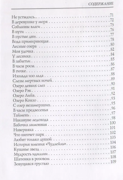 Книга Классические розы: стихи (Игорь Северянин) — 4