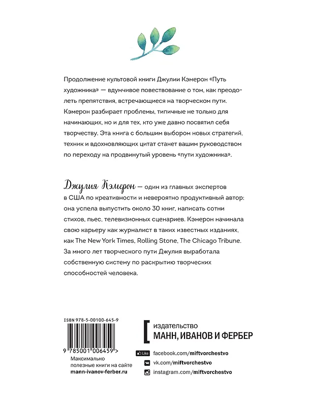 Книга Долгие прогулки. Практический подход к творчеству (новая обложка) (Джулия Кэмерон) — 2
