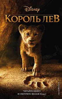 Король Лев
