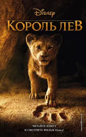 Король Лев — 2746389 — 1