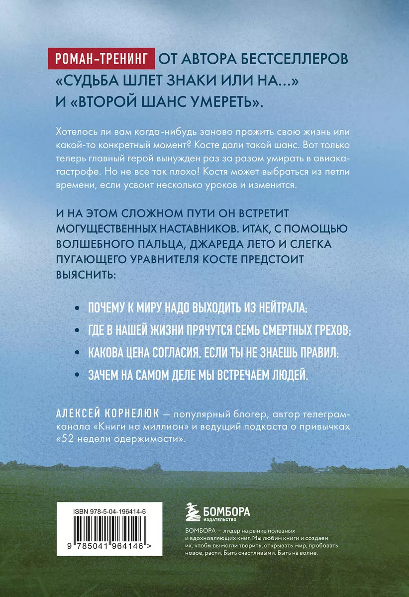 На небесах тебе нет места: роман-тренинг о том, на что мы тратим свою жизнь  (Алексей Корнелюк) - купить книгу с доставкой в интернет-магазине  «Читай-город». ISBN: 978-5-04-196414-6