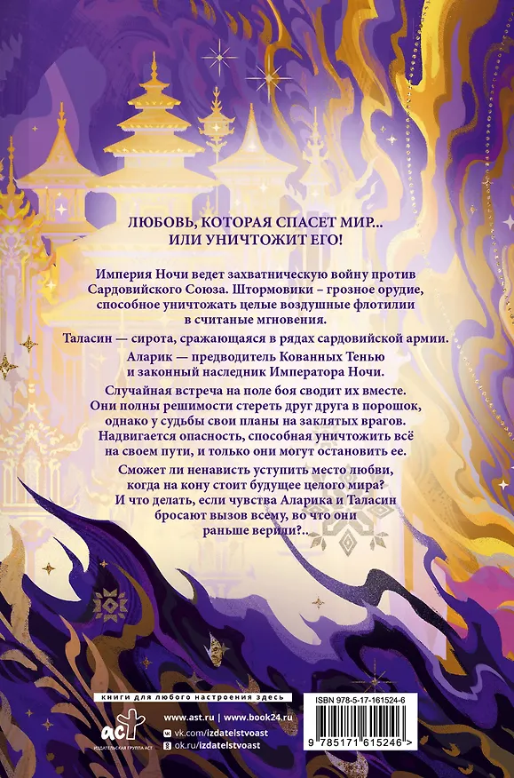 Книга Ураганные Войны (Теа Гуанзон) — 2