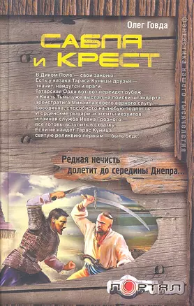 Портал.Сабля и крест — 2352481 — 1