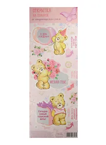 Набор декоративных шильдиков со скретч слоем Чудесный день (1227793) (13х26см) (3+) (упаковка)