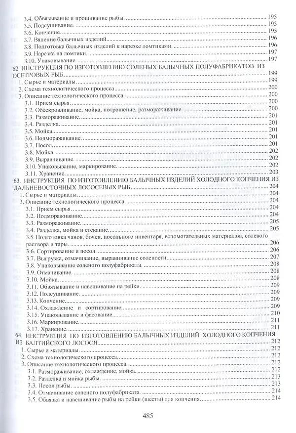 Книга Сборник технологических инструкций по обработке рыбы 2кн. (компл. 2тт.) (упаковка) Велогуров () — 4