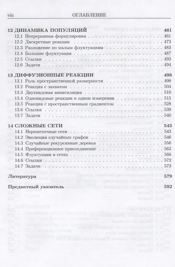 Книга Кинетический взгляд на статистическую физику () — 5