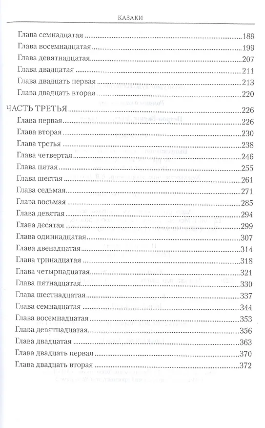 Книга Казаки (Дмитрий Петров-Бирюк) — 3
