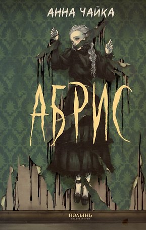 Абрис