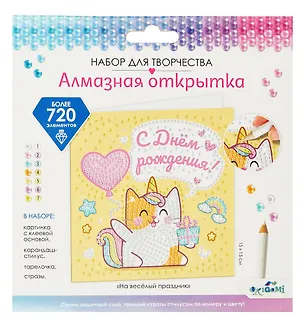 Алмазная открытка "На весёлый праздник" 15х15 см 3079333