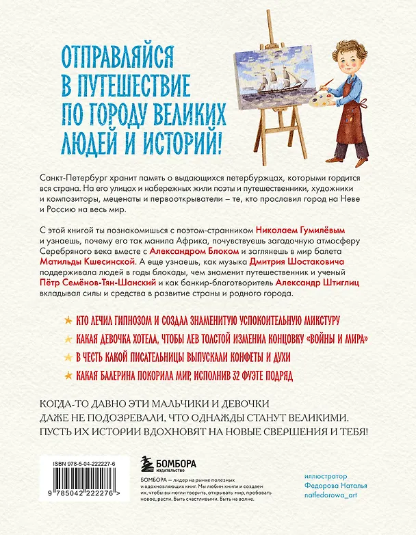 Книга Кем гордится Петербург. Выдающиеся жители северной столицы России (Наталья Андрианова) — 2
