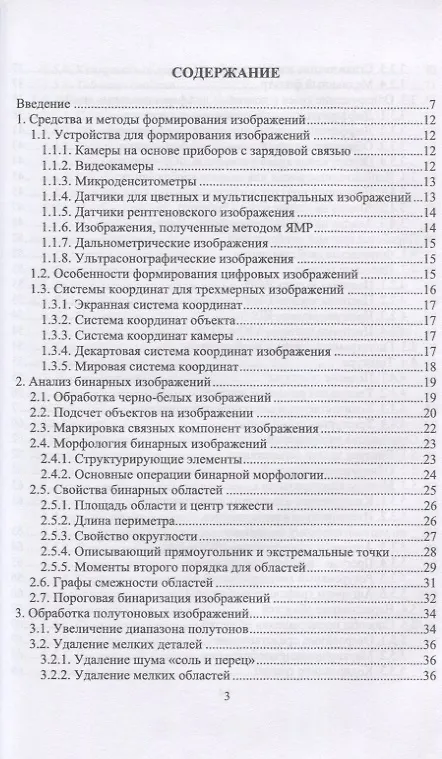 Книга Компьютерное зрение. Анализ и обработка изображений () — 2