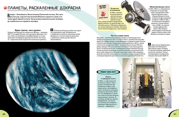 Книга Роботы. Большая энциклопедия (Стив Паркер) — 5