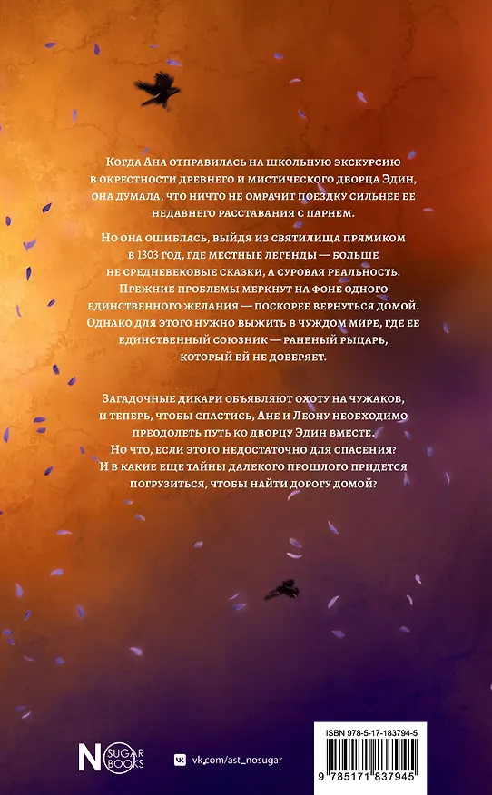 Книга Потерянная святая (Рейчел Кроу) — 2