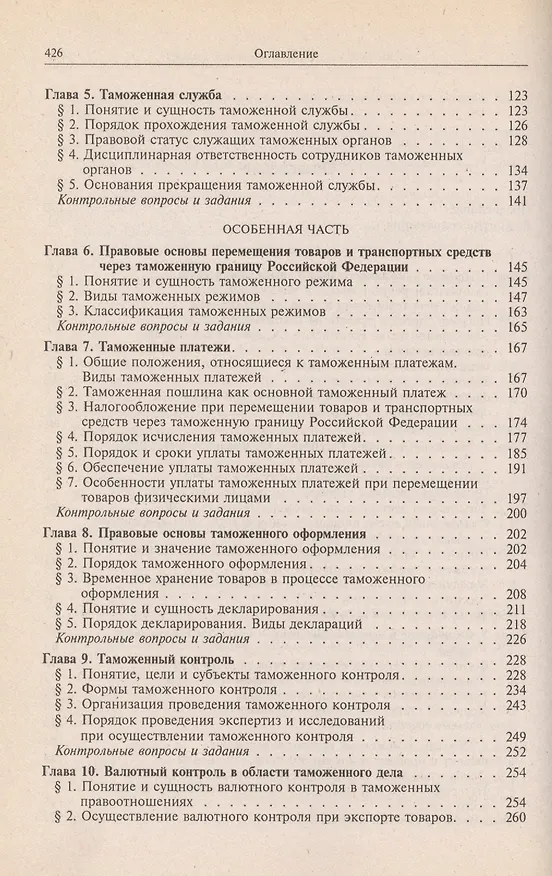 Книга Таможенное право: Учебник (Ольга Бакаева) — 2