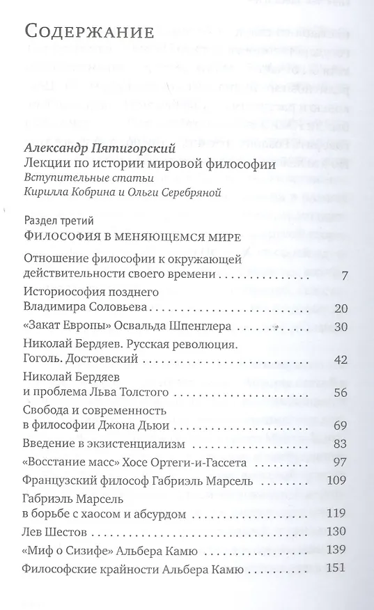 Книга Свободный философ Пятигорский: В 2 т. (Александр Пятигорский, Кирилл Кобрин) — 4