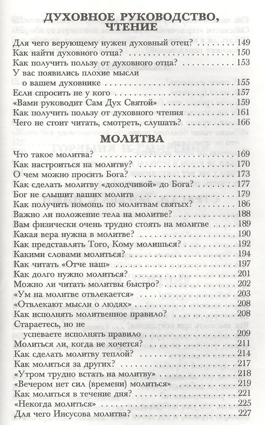 Книга Душевный лекарь. Святые отцы-мирянам (Дмитрий Семеник) — 6