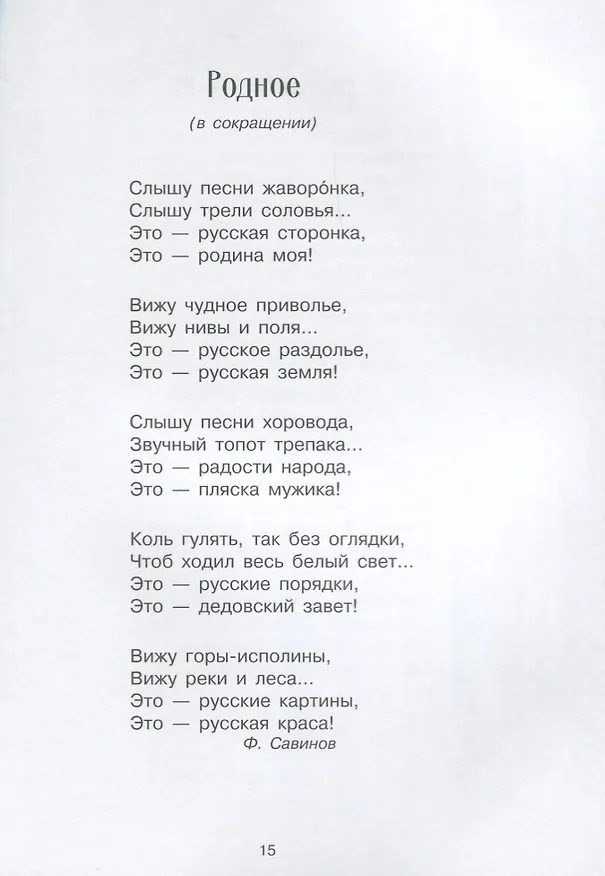 Книга Стихи и рассказы о Родине () — 8