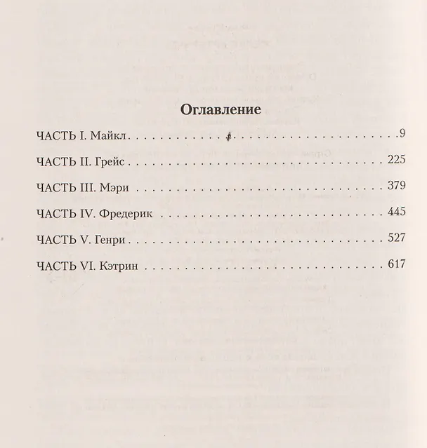 Книга Желая Артемиду (Юстис Рей) — 12