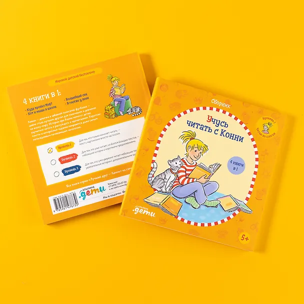 Книга Учусь читать с Конни: Сборник (Юлия Бёме) — 3