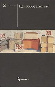 Ценообразование: Учебник