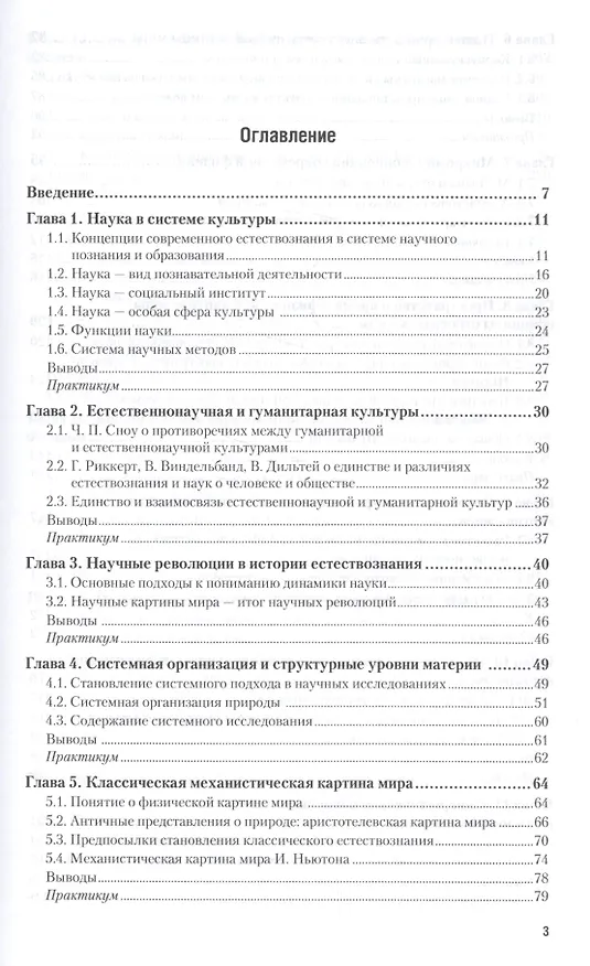 Книга Концепции современного естествознания. Учебник и практикум () — 2
