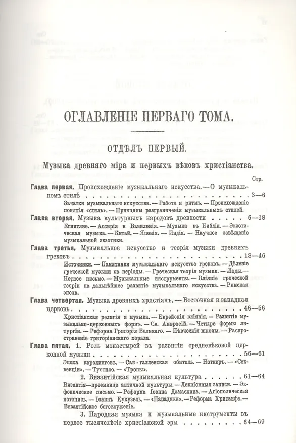 Книга Всеобщая история музыки. В трех томах (Евгений Браудо) — 2