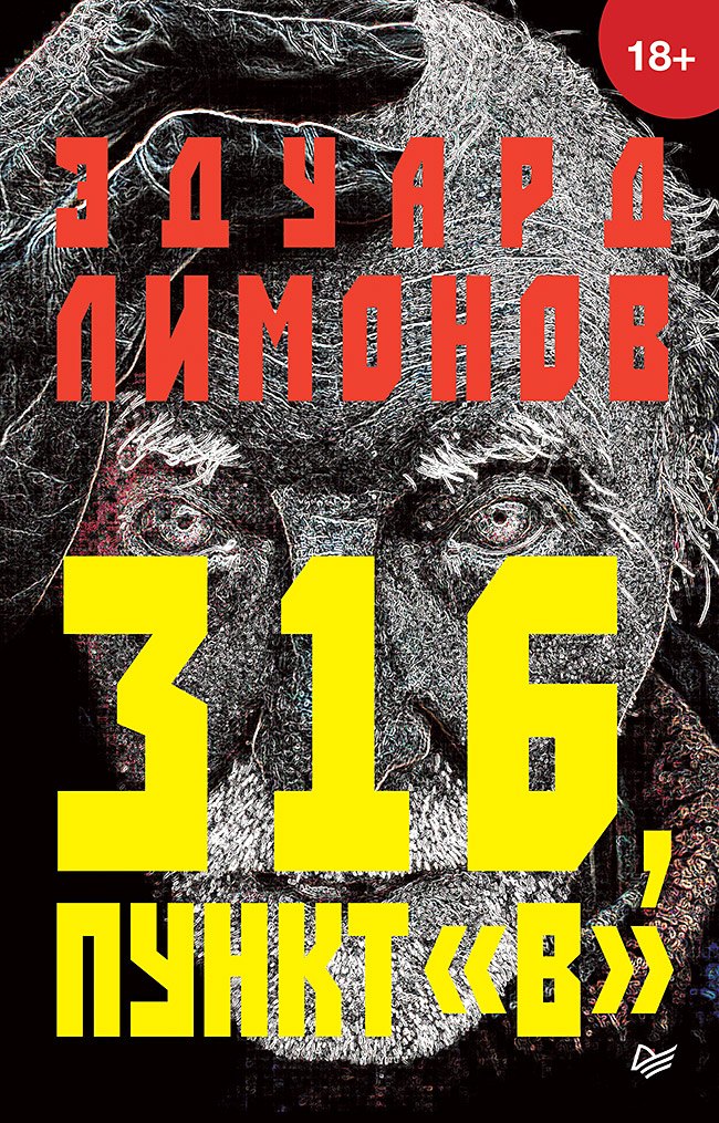 

316, пункт &quot В&quot