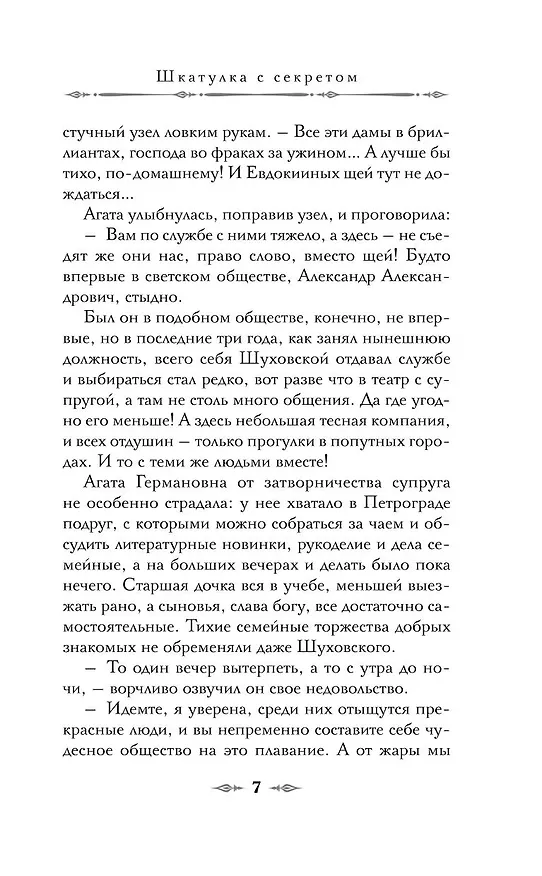 Книга Лето в Российской империи (Дарья Кузнецова, Дарья Эпштейн, Виктор Дашкевич, Тимур Суворкин, Женя Гравис, Игорь Евдокимов, Александра Лавалье) — 15