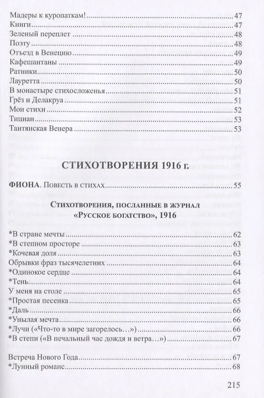 Книга Серебряные ведра. Избранные стихотворения (Александр Китаев) — 4
