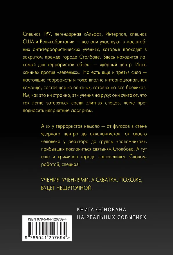 Книга Элитные спецы (Сергей Самаров) — 2