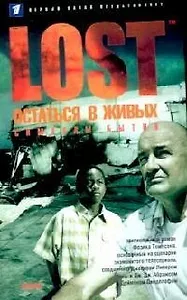 Lost: Остаться в живых: Символы бытия