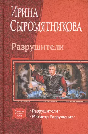 Разрушители: Магистр Разрушения — 2435913 — 1