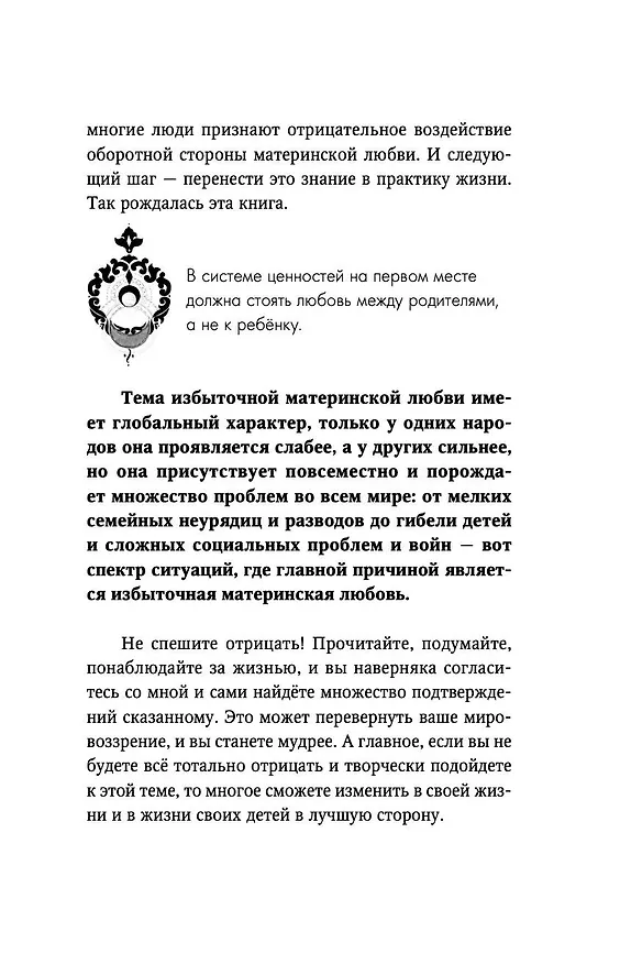 Книга Материнская любовь (Анатолий Некрасов, Андрей Некрасов) — 11