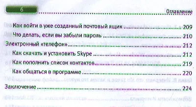 Книга Компьютер и Интернет. Учиться никогда не поздно / 2-е изд. (Ирина Спира) — 5